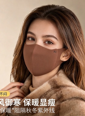 美拉德秋冬保暖防风无痕口罩