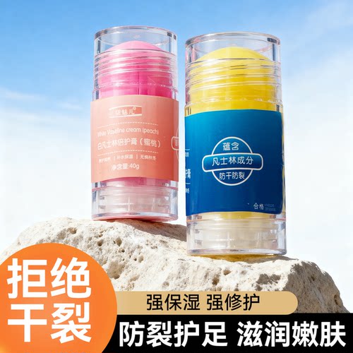 凡士林手足干裂膏滋润护足霜