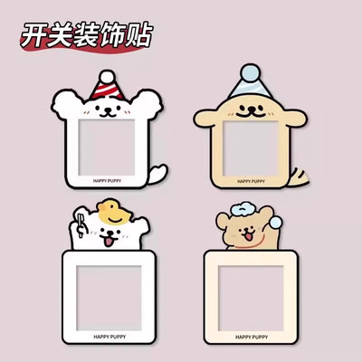 创意小狗开关边框套墙贴插座面板