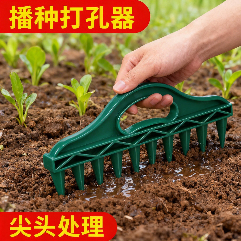 土壤播种打孔器土壤快速打孔园艺种子间隔工具蔬菜植物播种松土