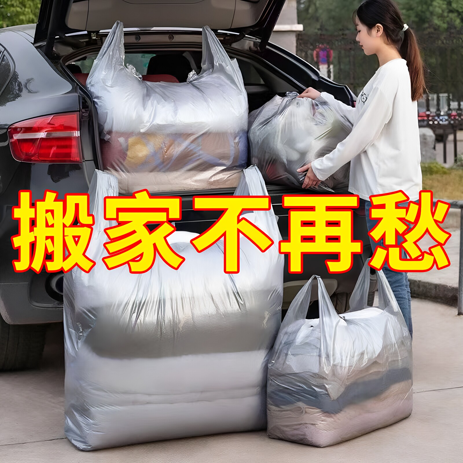 搬家打包袋50个装特厚大容量