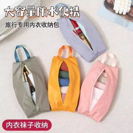 内衣旅行收纳袋行李箱内裤化妆品袜子整理包包便携手提防水收纳包