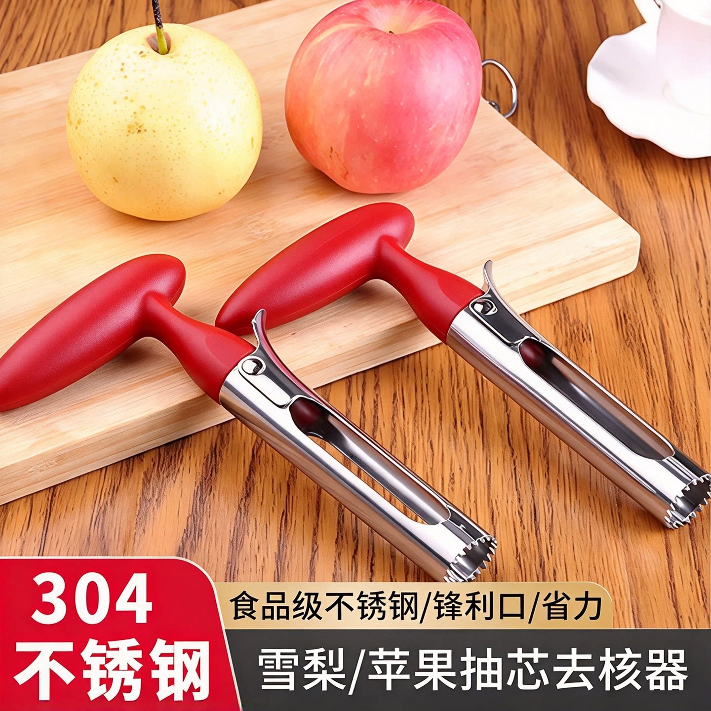 不锈钢水果去核器家用切梨神器