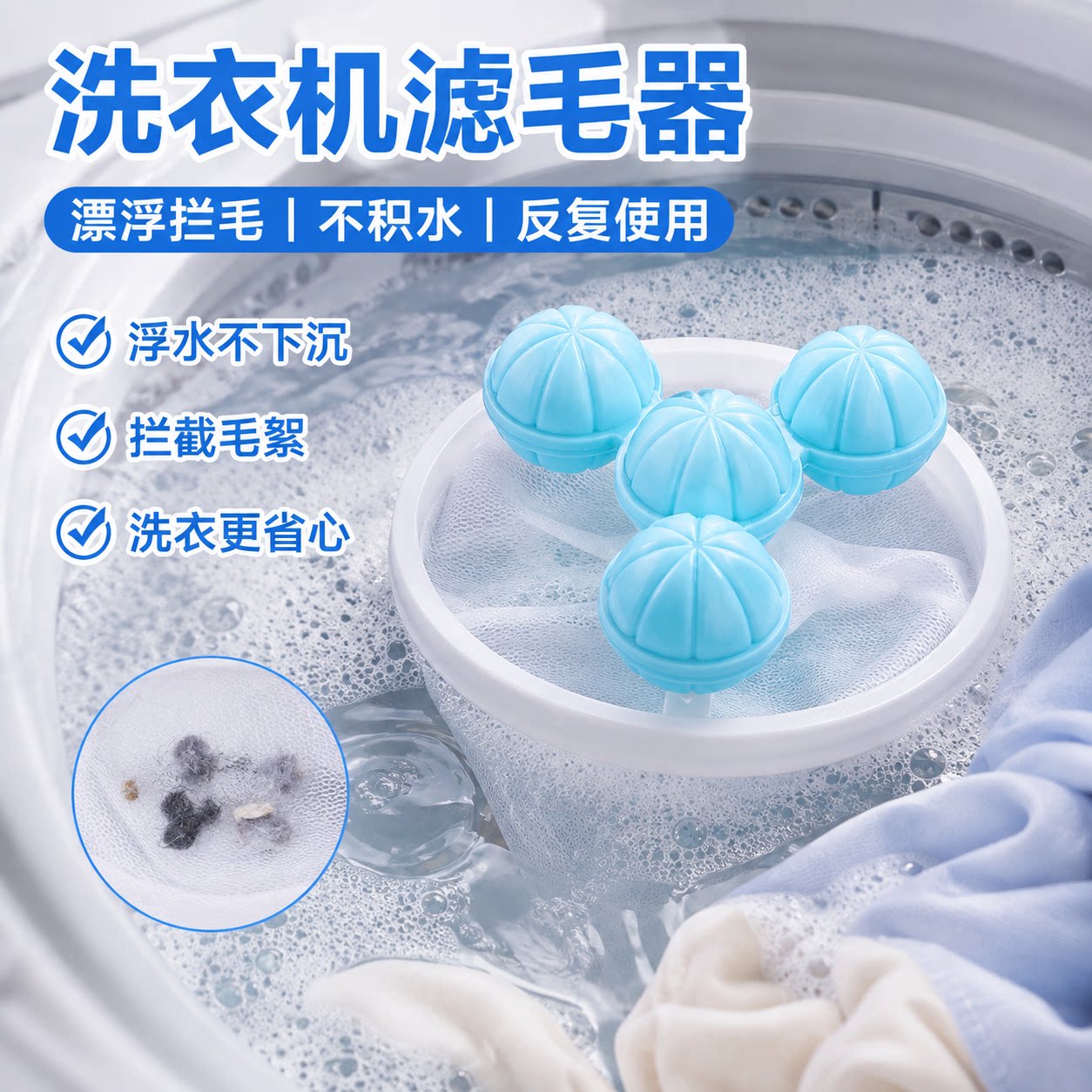 洗衣机过滤网袋漂浮除毛器家用洗护球去毛吸毛通用滤毛清洁神器