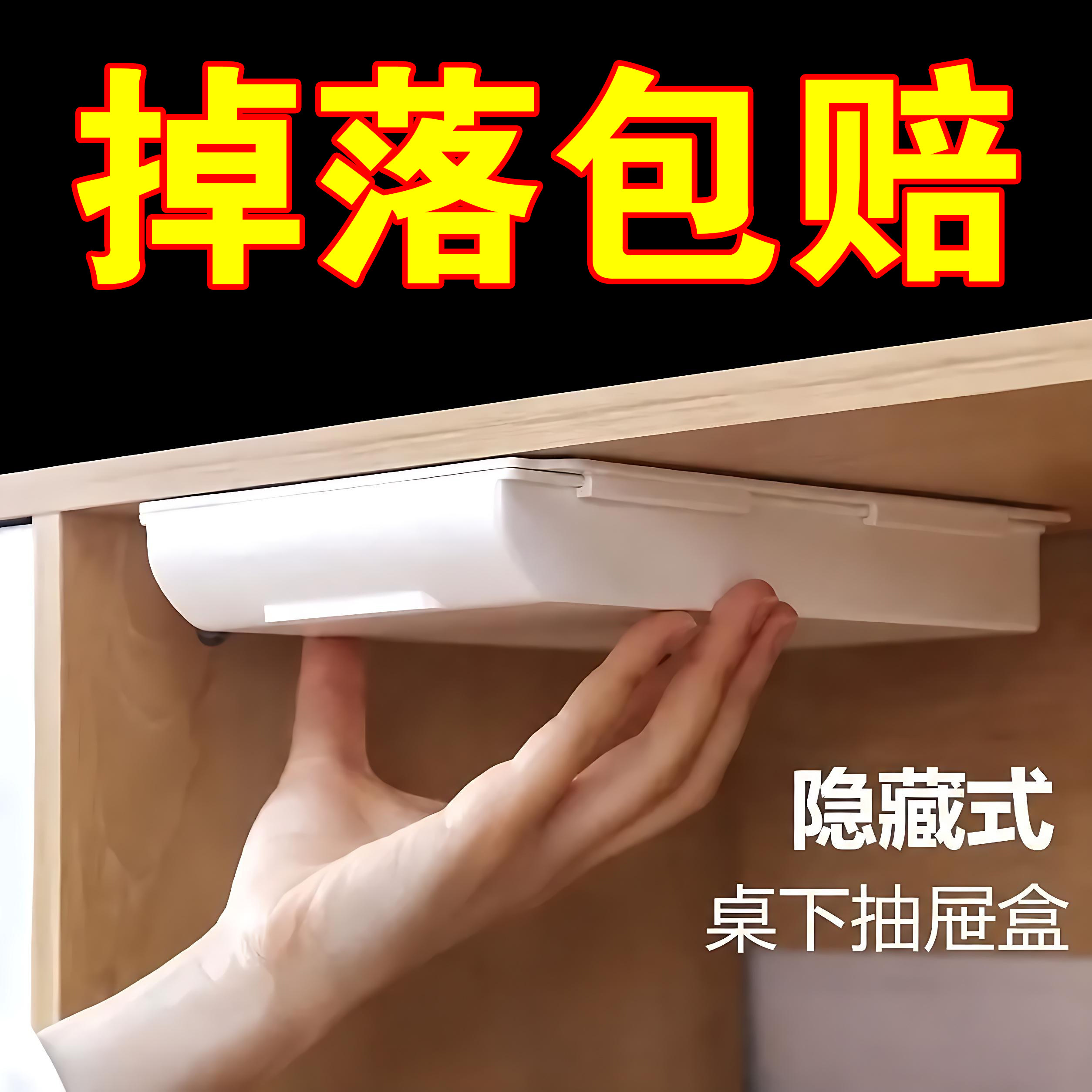 隐藏式免打孔抽屉收纳盒
