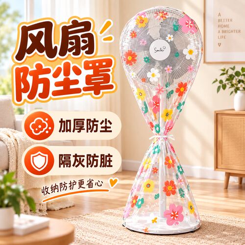 落地扇通用全包防尘保护罩