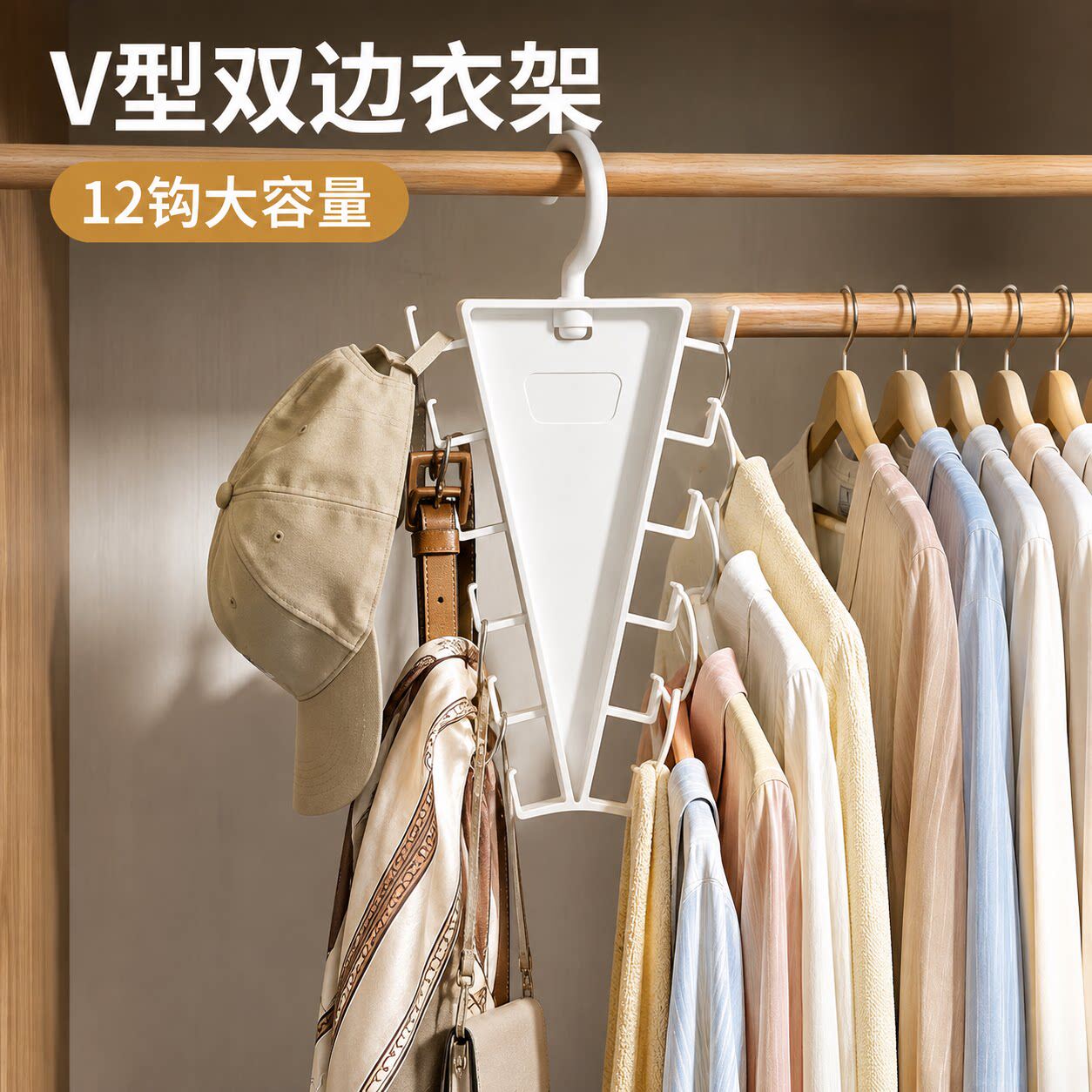 V型双边一钩多挂免挤压衣帽架
