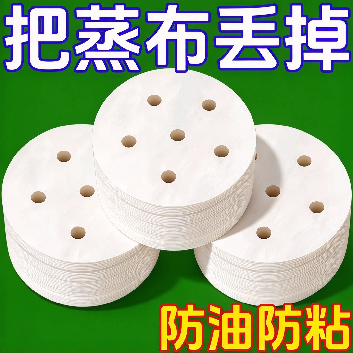 一次性食品级硅油蒸笼纸不粘底