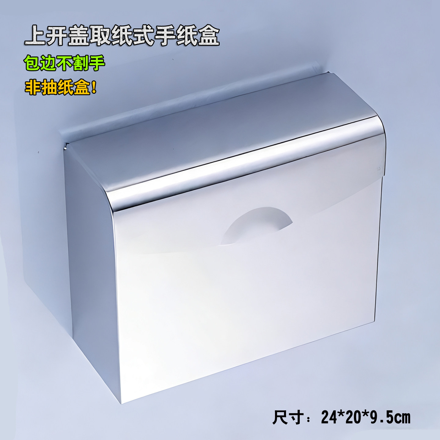 手纸盒304不锈钢卫生纸盒 202不锈钢厕纸盒长方形包边打孔免打孔