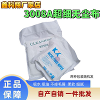 KX3008A無(wú)塵布9寸超細(xì)纖維工業(yè)防靜電化纖布精密除塵手機(jī)擦屏布