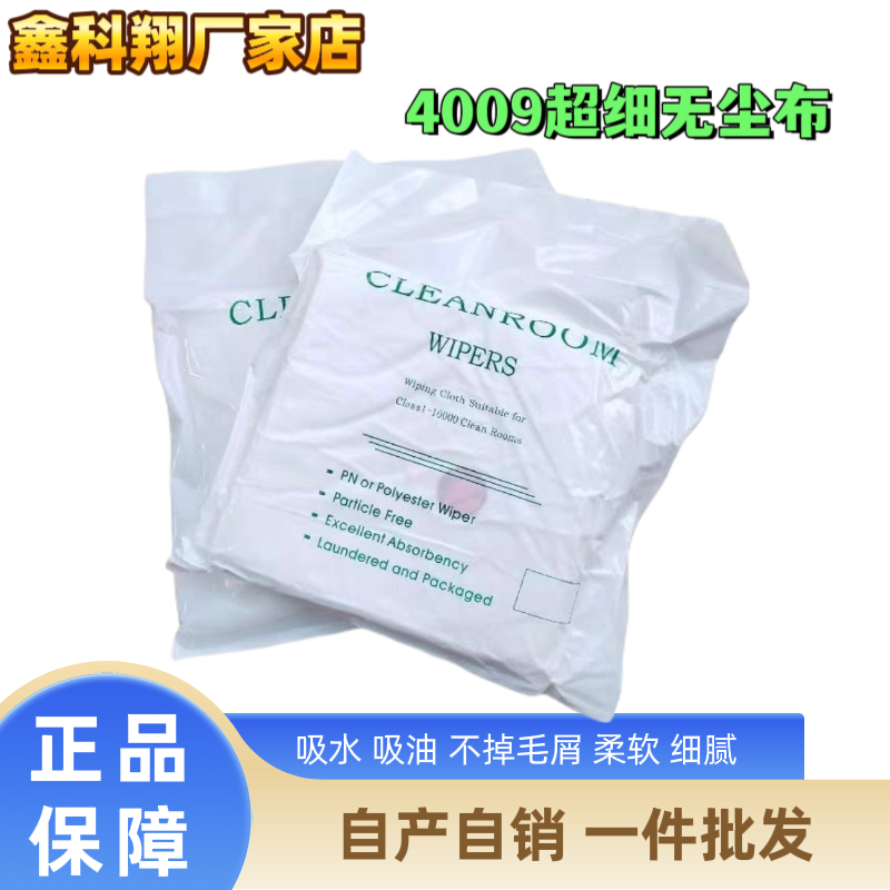 无尘布超细纤维擦拭布大块 电视屏幕精密仪器手机屏幕清洁KX4009