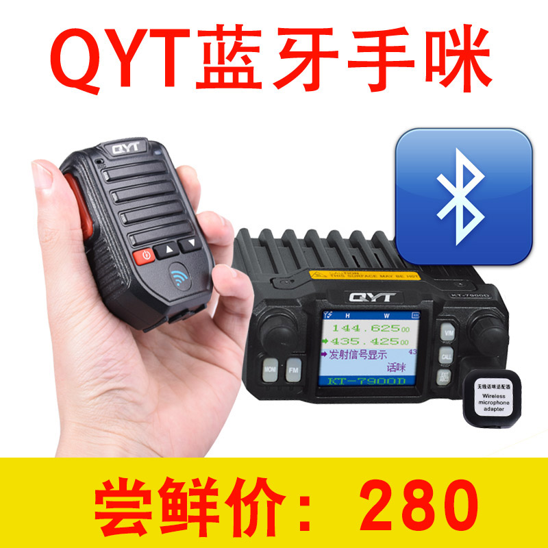 QYT BT-89蓝牙手咪小车台对讲机KT7900D/8900D无线送话器