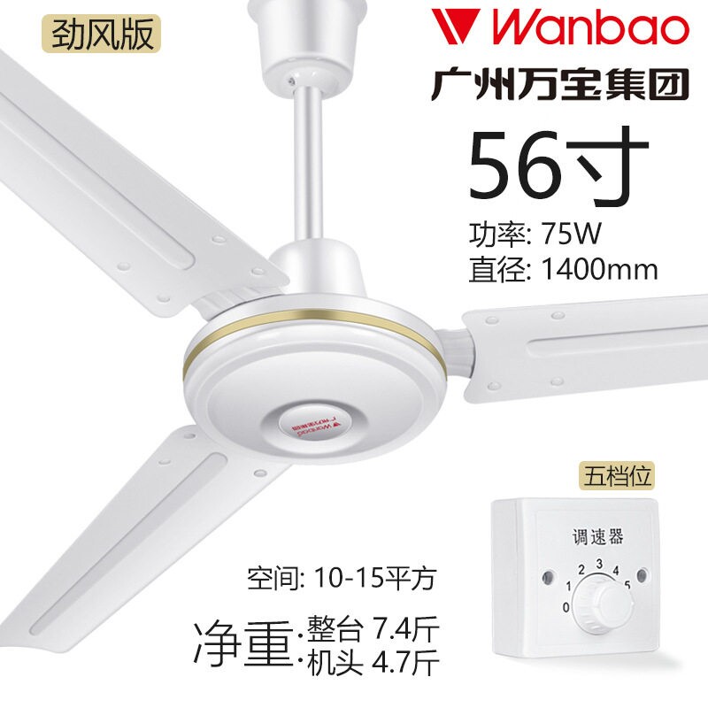 万宝吊扇三叶56寸学校工程吊顶扇