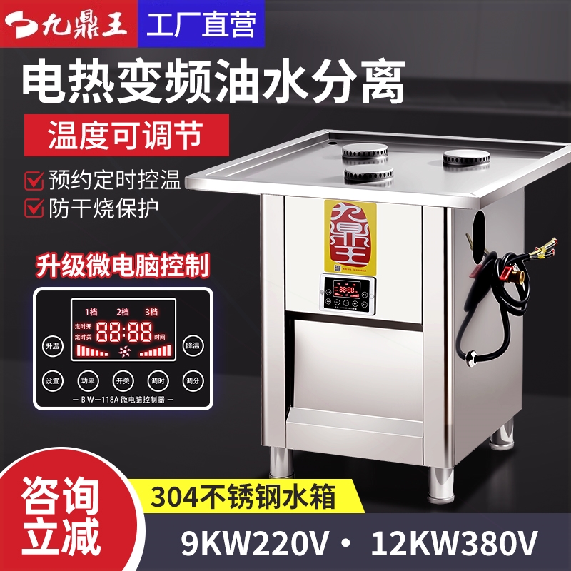 九鼎王电热蒸包炉商用纯电油水分