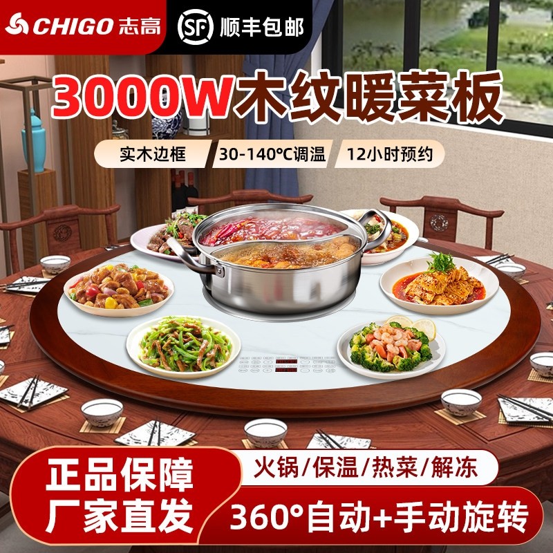志高2025新款暖菜板家用热菜保温圆桌电动可旋转盘智能板冬季餐桌,生活电器,保温碟/暖菜板/冷暖杯垫/暖桌垫,淘宝优惠券,粉丝福利购,淘宝优惠卷
