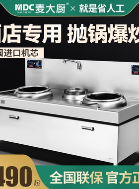 麦大厨商用电磁炉双头15KW灶台酒面电磁灶店饭店厨房电炒炉猛火凹