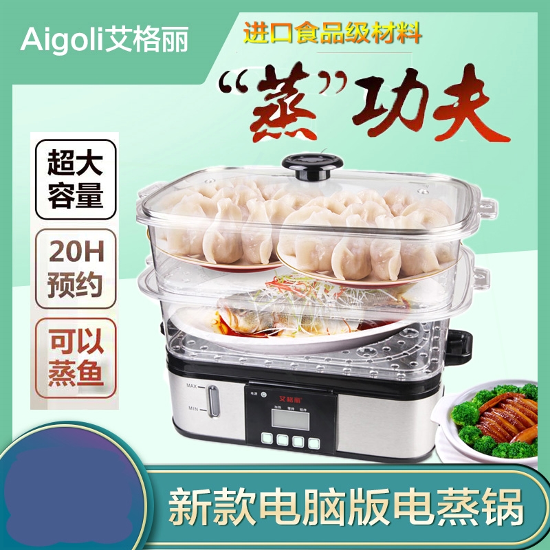 艾格丽双层家用多功能电蒸锅防干
