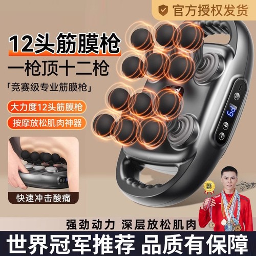 12头多功能筋膜枪肌肉按摩仪器电