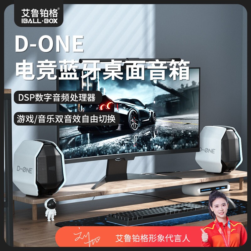 艾鲁铂格D-ONE电脑电竞音响蓝牙