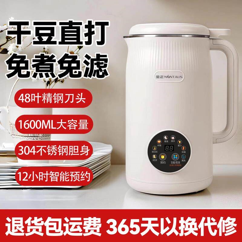 金正豆浆机家用全自动免煮免滤静