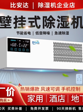 比安达壁挂式除湿机家用卧室客厅室防潮干燥机商用小型除湿器地下
