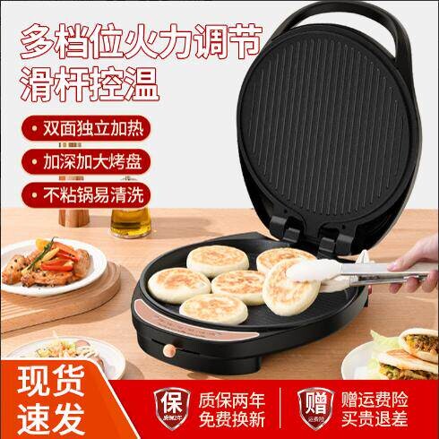 电饼铛家用双面加热自动断电煎饼