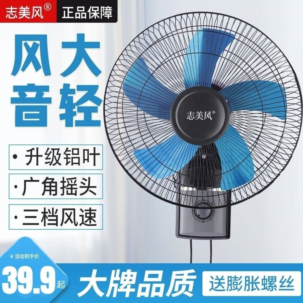 志美风壁挂式电风扇16/18寸大风