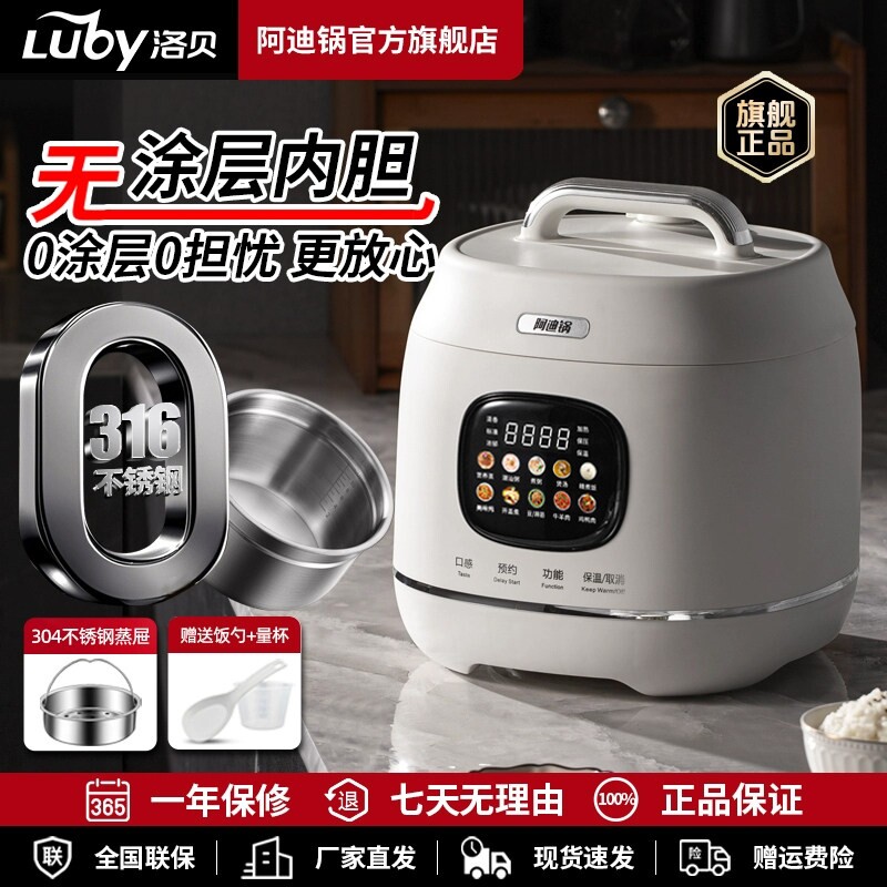 洛贝阿迪锅电压力锅家用316不锈涂层电高压锅智能2-3-5人钢内胆0