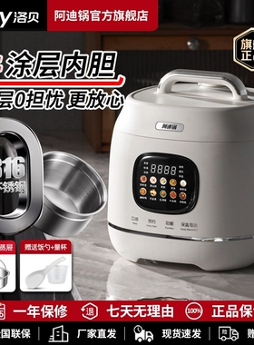 洛贝阿迪锅电压力锅家用316不锈涂层电高压锅智能2-3-5人钢内胆0