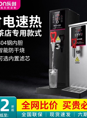 乐创步进式开水器商用奶茶店烧水
