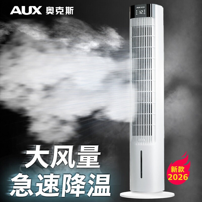 奥克斯空调扇冷风机制冷小空调扇
