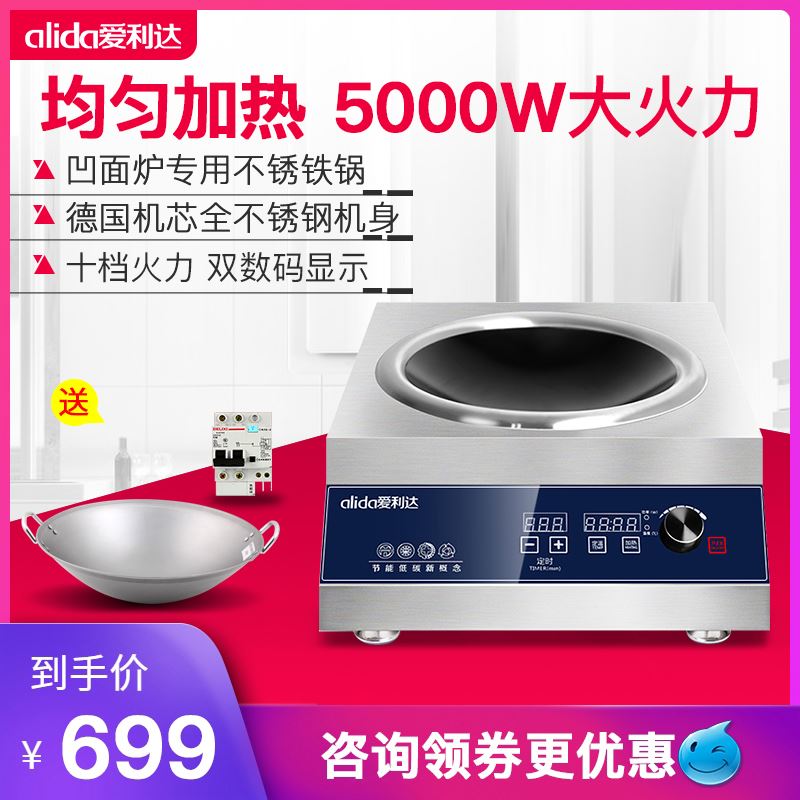 ㊣爱利达磁炉5000W凹面 平面电磁灶炒菜饭店 5KW大功率电磁炉商用