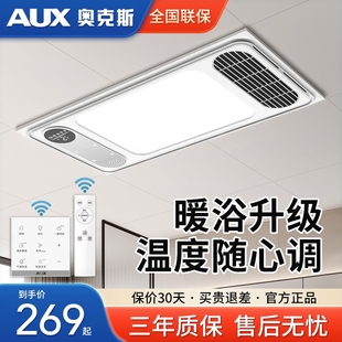 奥克斯浴霸卫生间取暖浴室集成吊多功能一体暖风机顶排气扇照明