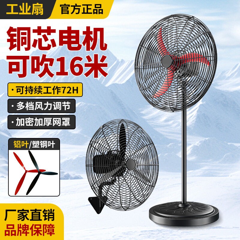 工业级电风扇大功率落地强力超大