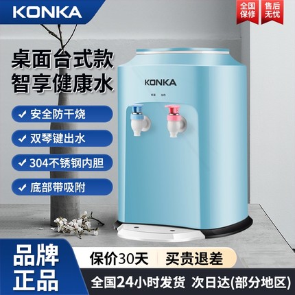 康佳台式饮水机小型家用迷你桌面能新款上置水桶宿舍办公全自动智