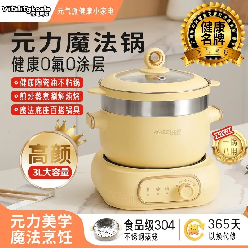 元气考拉电煮锅元力魔法锅陶瓷油