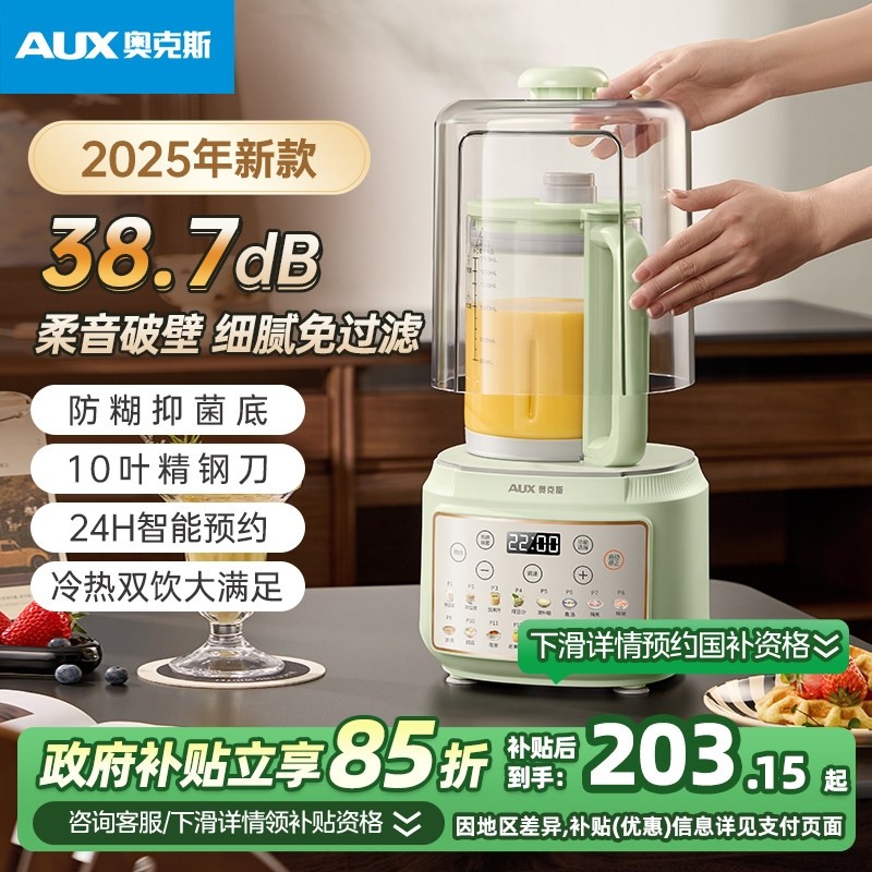 奥克斯新款破壁机家用榨汁机多功自动轻静音料理机正品能豆浆机全,厨房电器,破壁机,淘宝优惠券,粉丝福利购,淘宝优惠卷