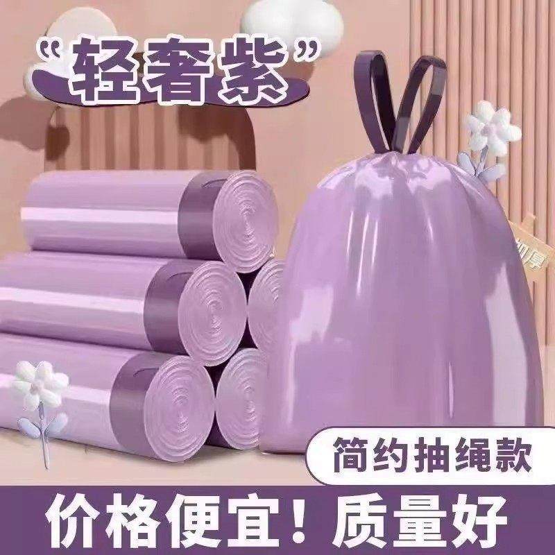 手提式抽绳垃圾袋家用加厚厨房紫色塑料袋背心收纳平口大桶收口,家庭/个人清洁工具,家用垃圾袋,淘宝优惠券,粉丝福利购,淘宝优惠卷