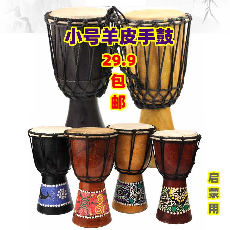 手鼓非洲鼓丽江山羊皮3寸云南儿童初学者幼儿园成人打击乐器摆件