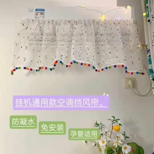 棉麻糖豆空调挡风布帘月子隔断防直吹挂壁通用宝宝防风神器魔术贴