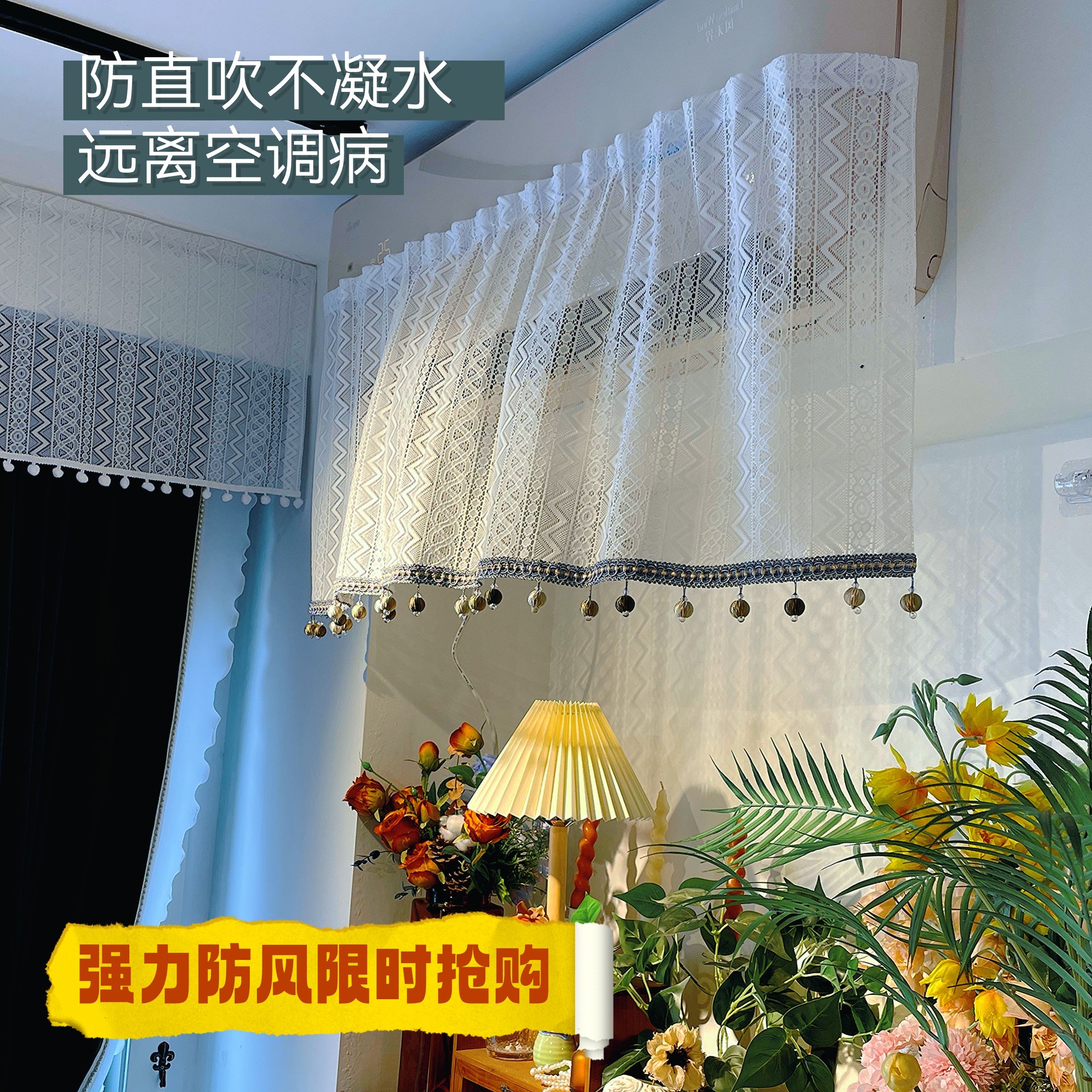 法式镂空婴儿空调出风口挡风帘宝宝月子防直吹挂壁中央空调通用