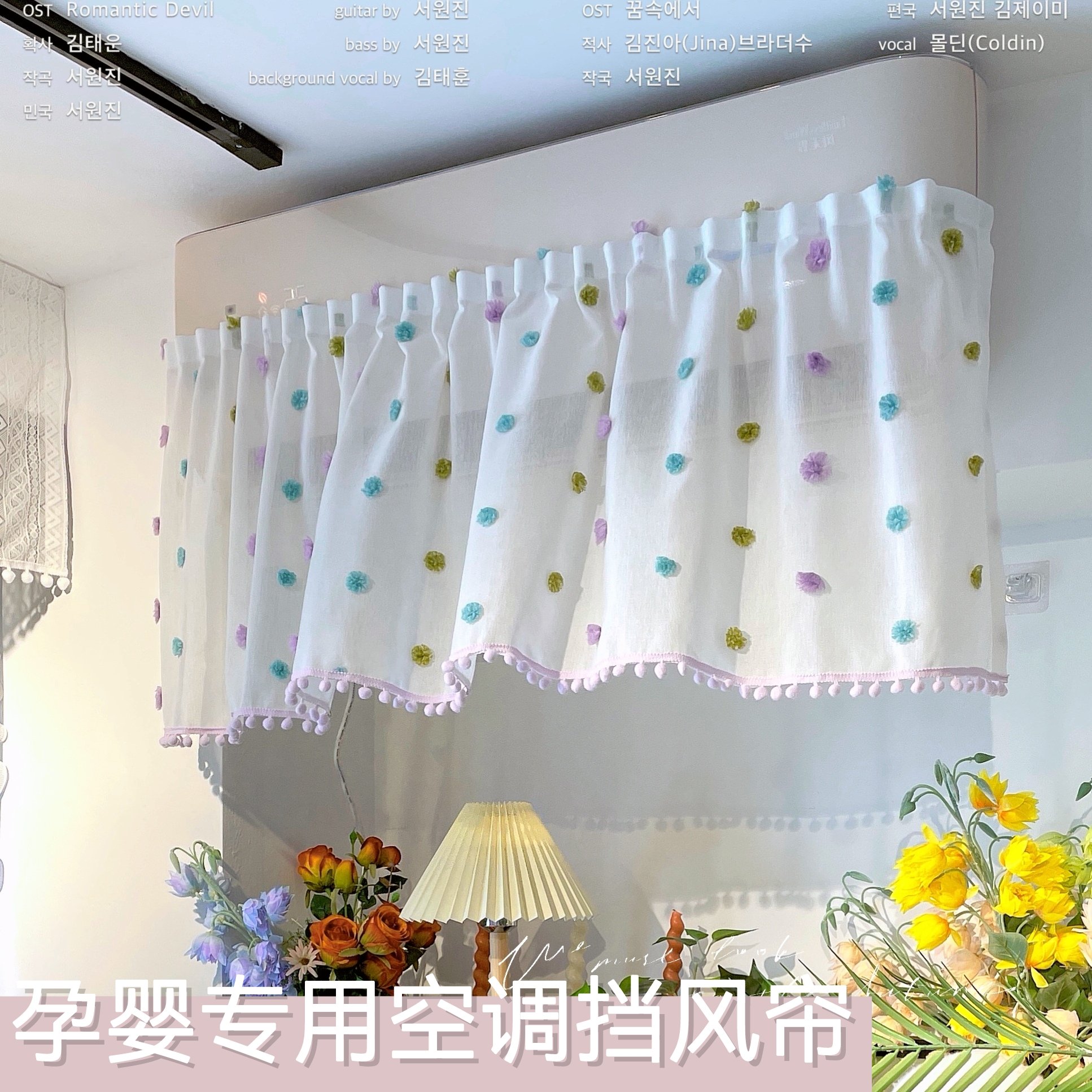棉麻呼吸感婴儿空调出风口挡风帘宝宝月子防直吹挂壁中央空调通用