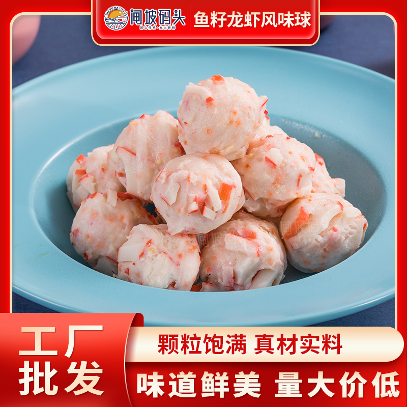 鱼籽龙虾风味球5斤装永昊