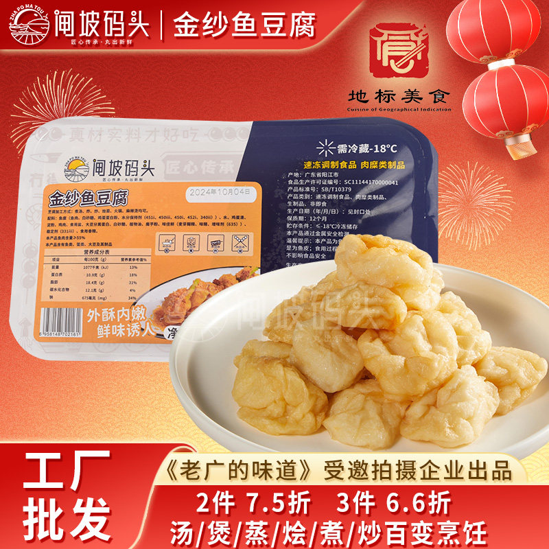 金纱鱼豆腐老广味道邹纱鱼腐关东煮食材冷冻鱼丸正宗火锅金沙鱼腐