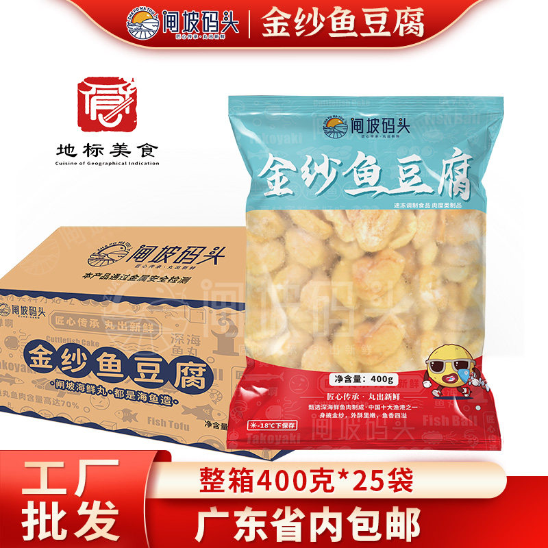 金纱鱼豆腐400克*25袋 火锅料丸子 麻辣烫关东煮速冻食材鱼腐鱼泡