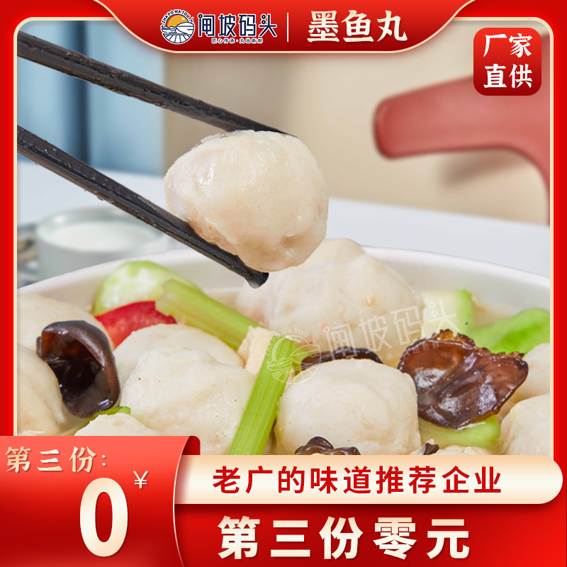 第3件0元墨鱼丸花枝丸250g鱼肉丸奶昔鱼蛋新鲜食材火锅丸子香港,水产肉类/新鲜蔬果/熟食,鱼丸/鱼滑,淘宝优惠券,粉丝福利购,淘宝优惠卷