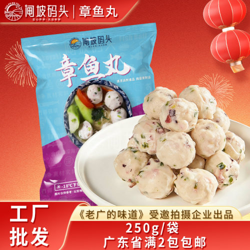 闸坡码头章鱼丸关东煮火锅食材