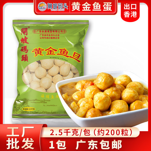 永昊火锅关东煮咖喱丸子黄金鱼蛋