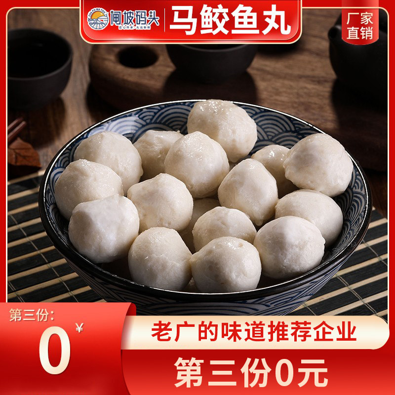 第3份0马鲛鱼丸鱼蛋250g鱼圆鱼肉新鲜火锅食材丸子海鲜水产麻辣烫,水产肉类/新鲜蔬果/熟食,鱼丸/鱼滑,淘宝优惠券,粉丝福利购,淘宝优惠卷