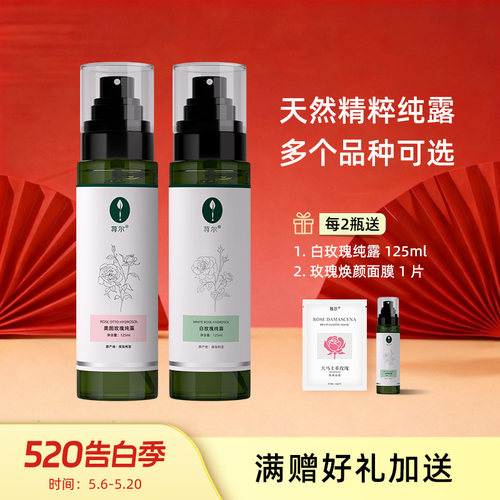 大马士革玫瑰白玫瑰永久花乳香檀香茉莉天竺葵橙花纯露多品种可选